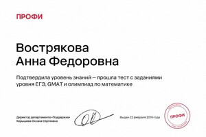 Диплом / сертификат №2 — Вострякова Анна Федоровна