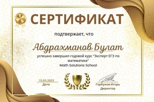 Диплом / сертификат №3 — Абдрахманов Булат Шавкатович