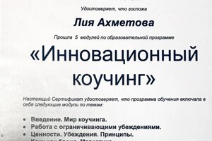 Диплом / сертификат №1 — Ахметова Лия Рафиковна