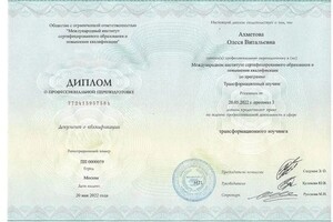 Диплом / сертификат №4 — Ахметова Олеся Витальевна