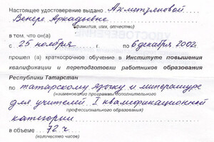 Удостоверение о краткосрочном повышении квалификации — Ахметзянова Венера Аркадьевна