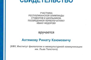 Диплом / сертификат №8 — Ахтямов Ринат Каюмович