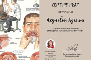 Диплом / сертификат №7 — Ахунова Аделина Линаровна