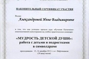 Диплом / сертификат №26 — Александрова Инна Владимировна