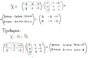 Матричное уравнение — Бабаханова Зебиниса Бабахановна
