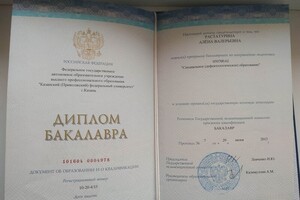 Диплом 2 — Багавиева Алёна Валерьевна