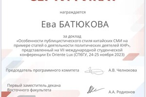 Диплом / сертификат №3 — Батюкова Ева Игоревна