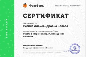 Диплом / сертификат №1 — Белова Регина Александровна