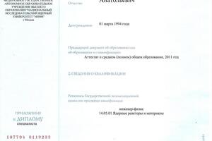 Диплом о высшем образовании — Беззапонный Сергей Анатольевич