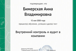 Повышение квалификации — Бимерская Анна Владимировна