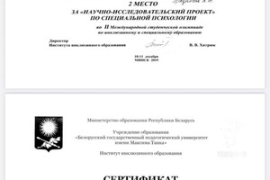 Диплом / сертификат №14 — Бирючевская Анастасия Владимировна