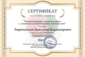 Диплом / сертификат №36 — Бирючевская Анастасия Владимировна