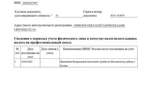 Свидетельство о регистрации в качестве самозанятого — Боровиков Антон Германович