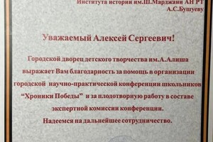 Диплом / сертификат №5 — Бушуев Алексей Сергеевич