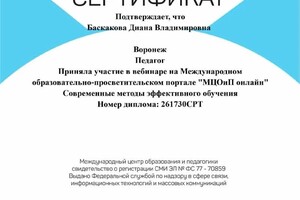 Диплом / сертификат №6 — Диана Владимировна