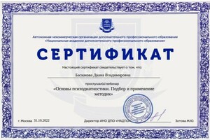 Диплом / сертификат №8 — Диана Владимировна