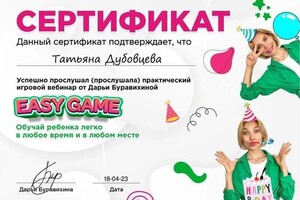 Диплом / сертификат №12 — Дубовцева Татьяна Николаевна