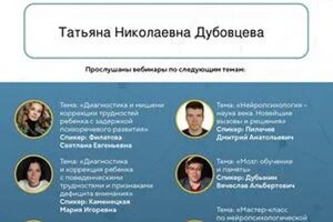 Диплом / сертификат №16 — Дубовцева Татьяна Николаевна