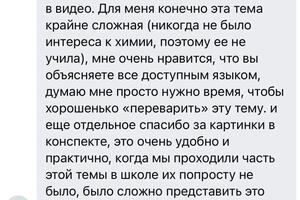 Пишет ученица после просмотра уроков по теме Химический состав клетки — Елизарова Ксения Евгеньевна