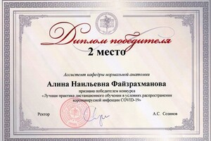 Диплом победителя \