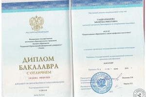 Диплом о первом высшем образовании — Габдрахманова Миляуша Ринатовна