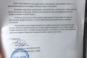 Благодарственное письмо от компании Total — Галиуллина Эльмира Равиловна