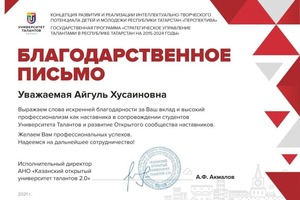 Диплом / сертификат №1 — Гареева Айгуль Хусаиновна