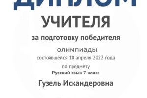 Диплом / сертификат №3 — Гарифуллина Гузель Искандеровна