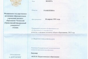 Диплом о высшем образовании — Гарипова Венера Рамилевна