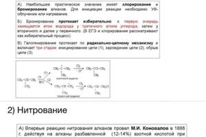 Конспект по органике — Газалеева Лиана Радиковна