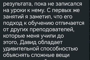 Отзыв ученика — Гильмутдинов Давид Валерьевич