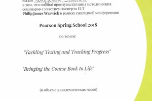 Участие в весенней школе от издательства Pearson — Гилязева Лилия Ахметовна