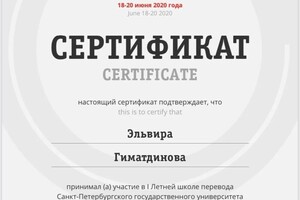 Диплом / сертификат №15 — Гиматдинова Эльвира Маратовна