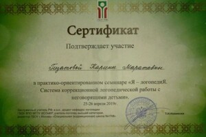 Диплом / сертификат №6 — Гизатова Карина Маратовна