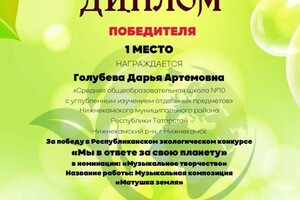 Диплом / сертификат №3 — Голубева Дарья Артёмовна