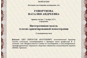 Диплом / сертификат №2 — Говорунова Наталия Андреевна