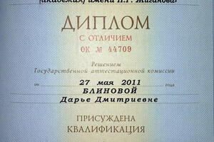 Диплом об окончании консерватории — Гращенкова Дарья Дмитриевна