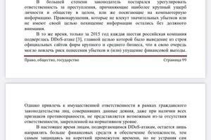 Одна из моих публикаций в журнале Право, общество, государство — Григоренко Михаил Александрович