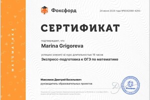 Диплом / сертификат №8 — Григорьева Марина Евгеньевна