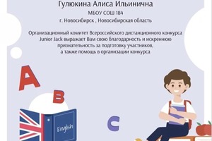 Диплом / сертификат №5 — Гулюкина Алиса Ильинична