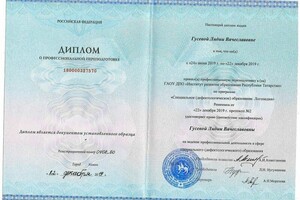 Диплом о профессиональной подготовке по программе \