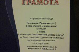 Всероссийская олимпиада по механике. Командный зачет — Хабибуллин Азат Айдарович