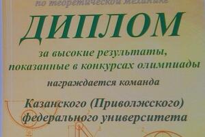 Международная олимпиада по механике. Командный зачет — Хабибуллин Азат Айдарович