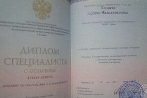 Диплом специалиста с отличием, гостиничный сервис и туризм. — Хадиева Лейсан Валиахметовна