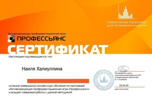 Диплом / сертификат №11 — Халиуллина Наиля Талгатовна