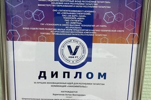 Диплом / сертификат №3 — Харитонов Антон Викторович