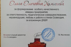 Диплом — Химичева Ольга Олеговна