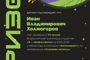 Диплом / сертификат №1 — Холмогоров Иван Владимирович