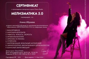 Диплом / сертификат №2 — Ибраева Алина Викторовна