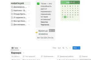 Личный журнал в Notion для каждого ученика, где можно найти всю необходимую информацию — Ибрагимова Гузель Рустамовна